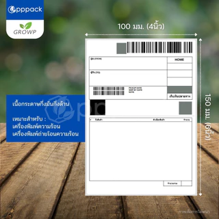 กระดาษสติ๊กเกอร์ความร้อน ใบปะหน้า 100x150มม. (แบบม้วน/แบบพับ) ไม่ใช้หมึก label sticker