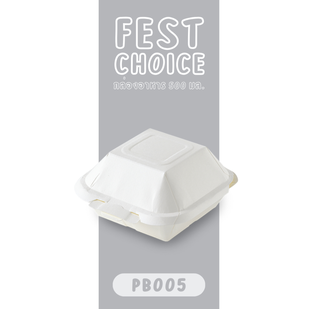 Fest กล่องอาหารเฟสท์สีขาว กล่องกระดาษ 500 มล. ทรงจตุรัส (PB005)(50ชิ้น)