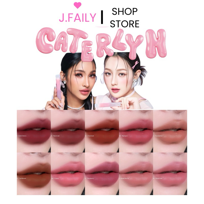( ลด50%เฉพาะในไลฟ์สด ) CATERLYN : ลิปน้ำหมากยาย แคทเทอลีน เนื้อแมท ติดทนนาน