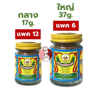 (ยกแพค) ยาหอม ตราเด็กในพานทอง ขนาดกลาง 17กรัม และ ใหญ่ 37กรั…