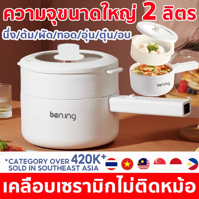 2Lหม้อไฟฟ้า อเนกประสงค์ ไม่ติดหม้อ800Wเหมาะสำหรับ 2-3 คน หม้อมินิไฟฟ้า ทอด ตุ๋น ต้ม นึ่่งอเนกประสงค์ ควบคุมอุณหภูมิคู่