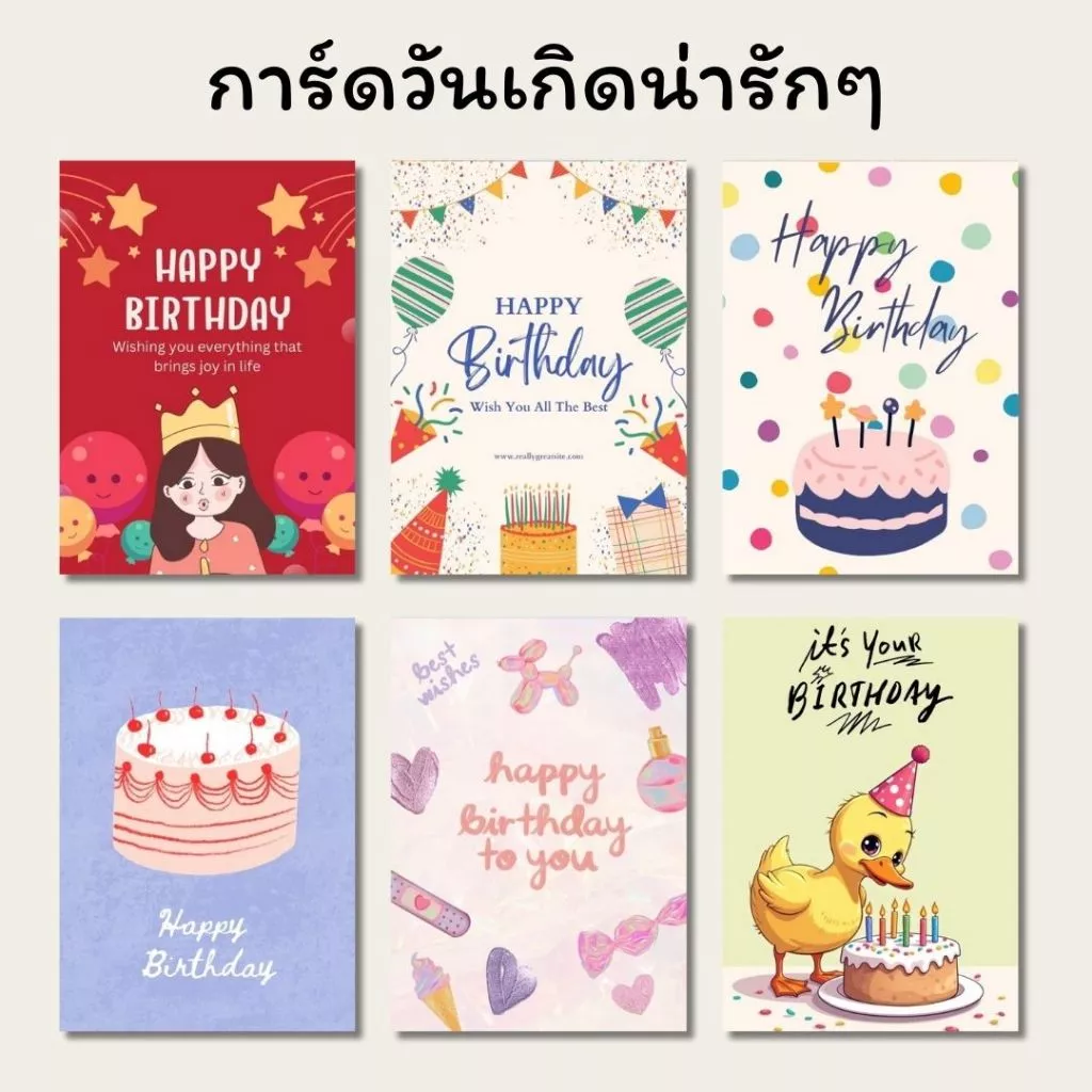 การ์ดวันเกิด อวยพรวันเกิด HAPPY BIRTHDAY CARD น่ารักๆ (Set 2) มีให้เลือก 20 ลาย