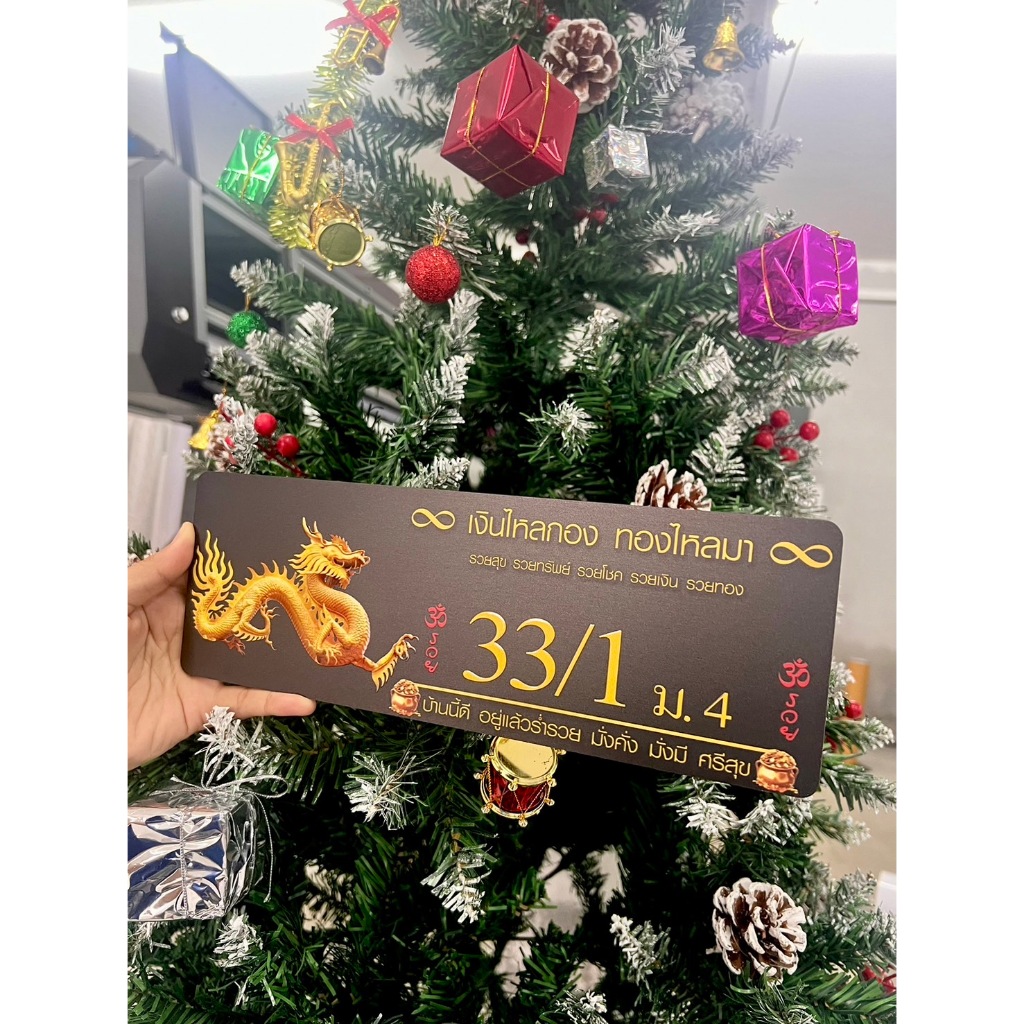 ป้ายบ้านเลขที่ (ลายมังกร) งานพิมพ์ UV ลงบนวัสดุอลูมิเนียม กันน้ำ 100% ไม่เป็นสนิม ขนาด 30x10 cm
