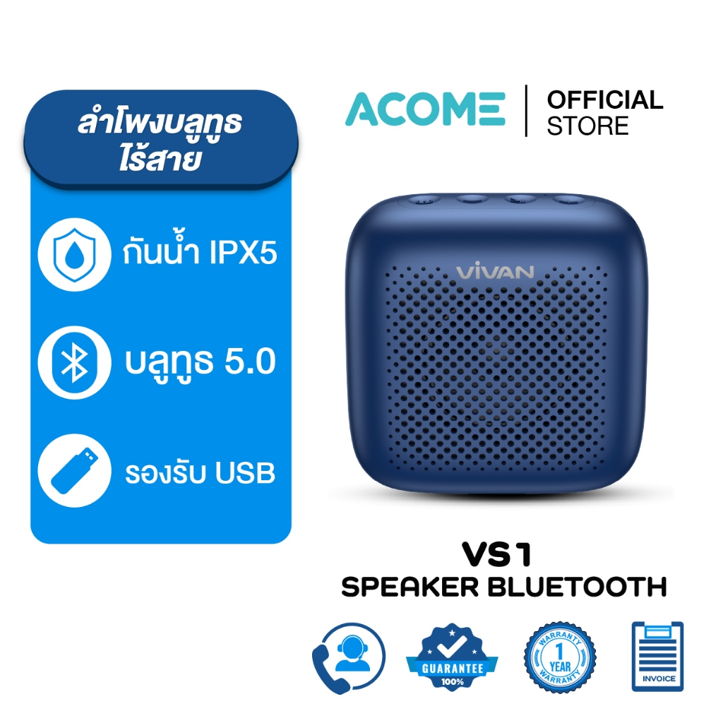 ACOME ลำโพงบลูทูธ รุ่น VS1 แบบพกพา Wireless Bluetooth Speaker ลำโพงไร้สาย  5.0 กันน้ำ IPX5/IPX7