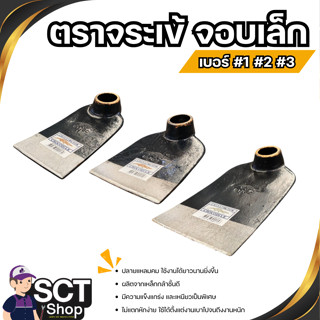 ตราจระเข้ จอบเล็ก หัวจอบเล็ก  เบอร์ 1-3 ของแท้