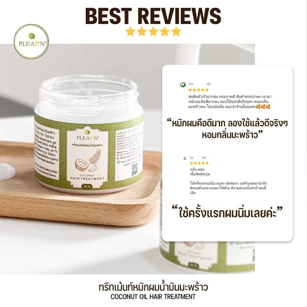PLEARN ทรีทเม้นท์หมักผมน้ำมันมะพร้าว 150g Coconut Hair Treatment ผมเสีย ผมแห้ง ลดการขาดหลุดร่วง ทรีทเม้นท์แก้ผมเสีย