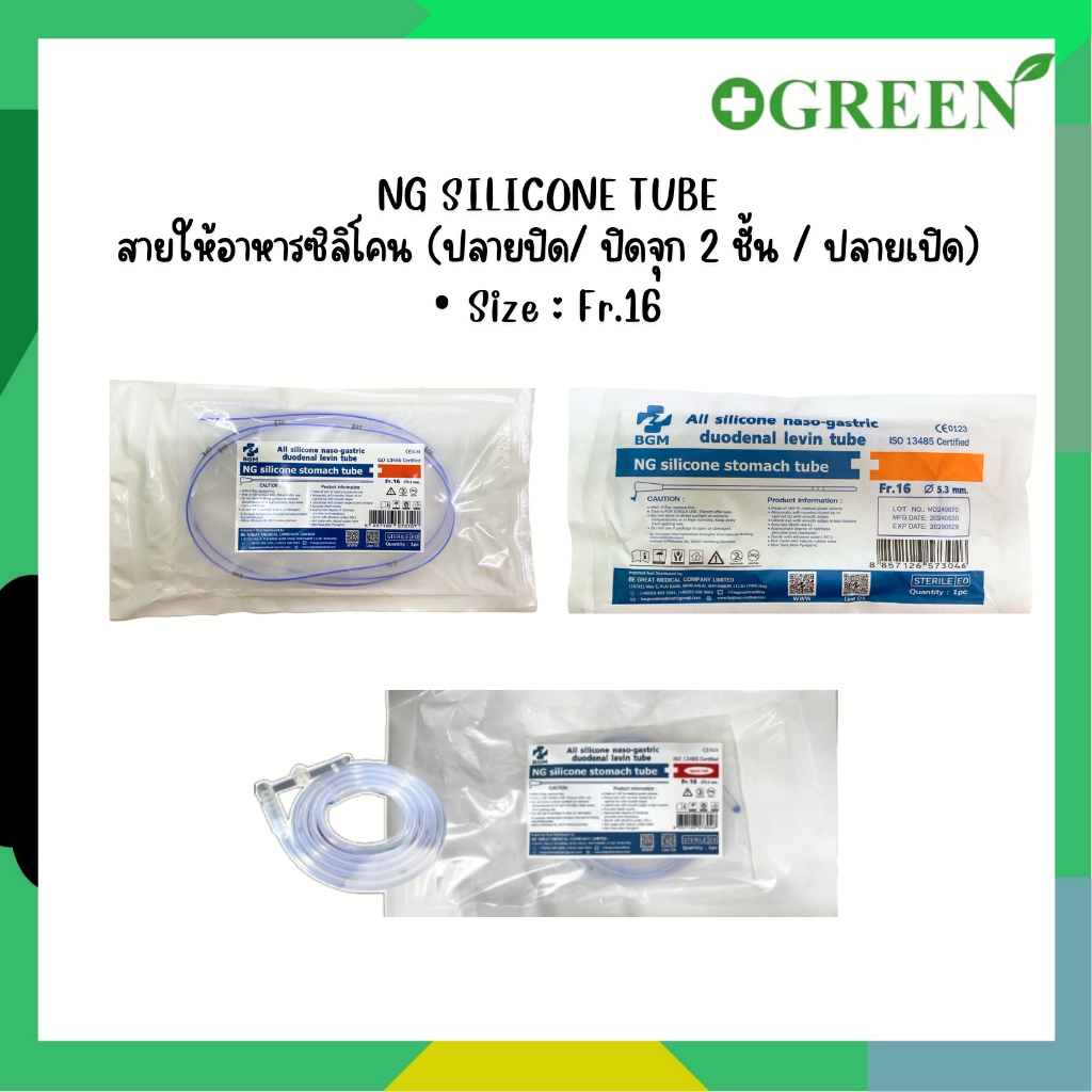 สายสวนจมูก แบบปลายเปิด/ปลายปิด สายให้อาหารซิลิโคน Silicone stomach tube No.16 (Be Great)