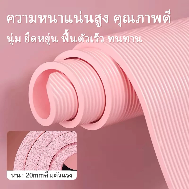 เสื่อโยคะ TPE/NBR 10/15/20mm หนาพิเศษ กันลื่น แถมเชือก thumbnail 8