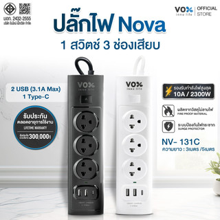 Vox NOVA SERIES ปลั๊กไฟมีระบบกันไฟกระชาก รุ่น NV-131C(Type-c) : 1 สวิตช์ 3 ช่องเสียบ 2 USB 1 Type-c (3เมตร/5เมตร)