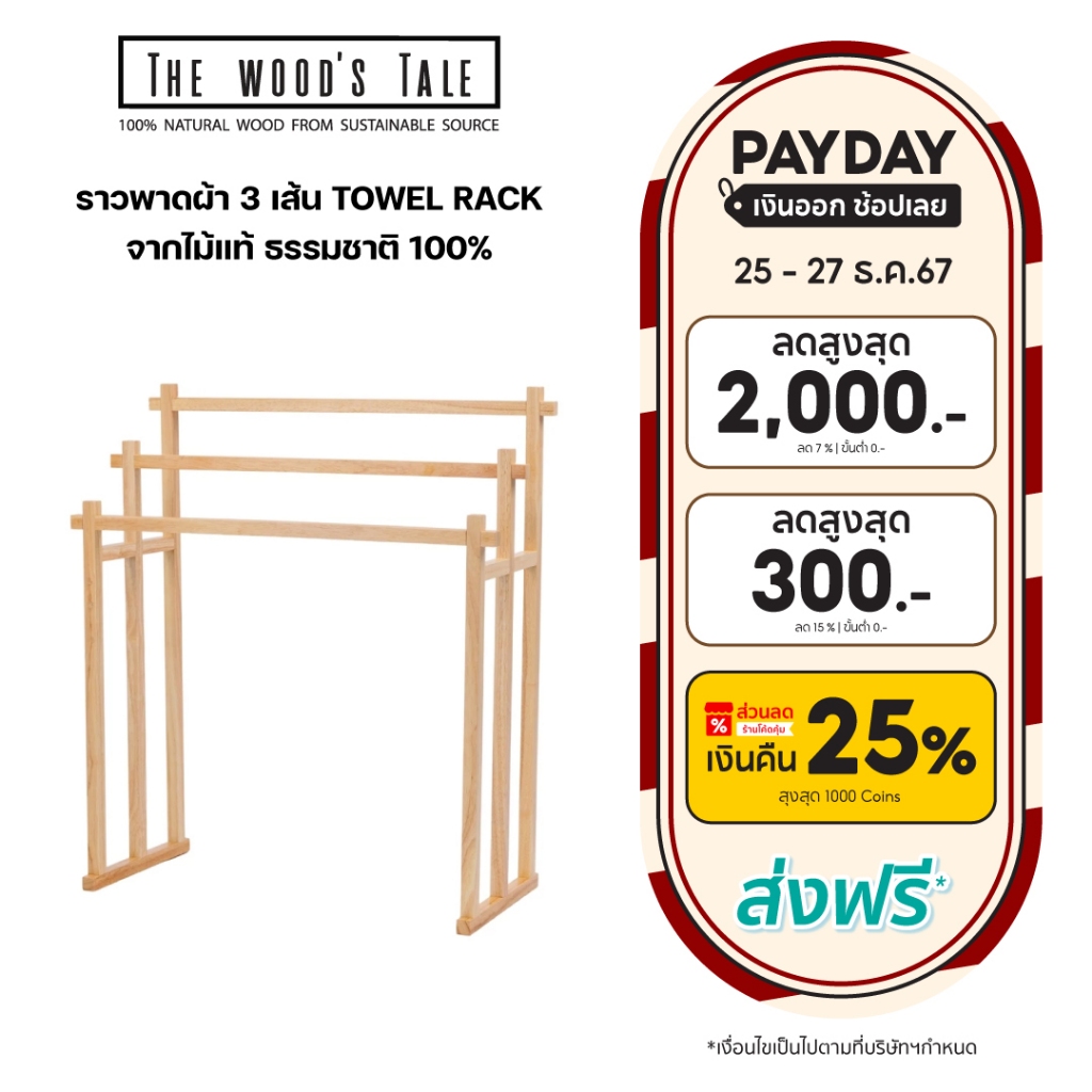 THEWOOD 'S TALE ราวพาดผ้า 3 เส้น Towel rack จากไม้แท้ ธรรมชาติ 100% ช่วยให้จัดผ้าให้เป็นระเบียบสวยงามมากยิ่งขึ้น