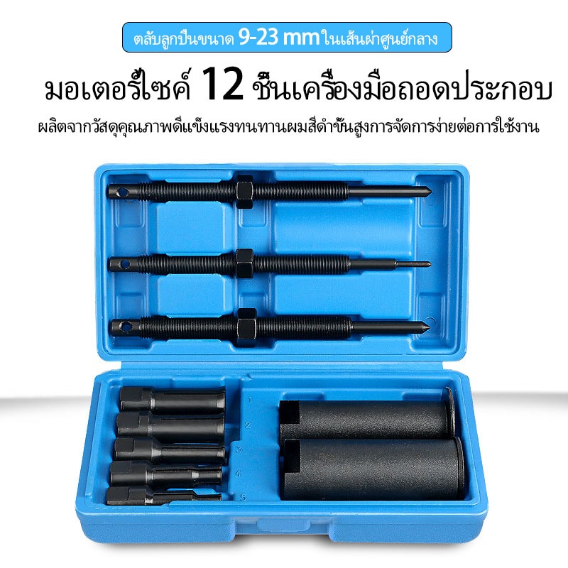 ตลับลูกปืนขนาด 9-23 mm ในเส้นผ่าศูนย์กลาง รถจักรยานยนต์ด้านในห้องเก็บตลับลูกปืนเครื่องมือถอดจักรยาน Petira ด้านบนดึงดึง