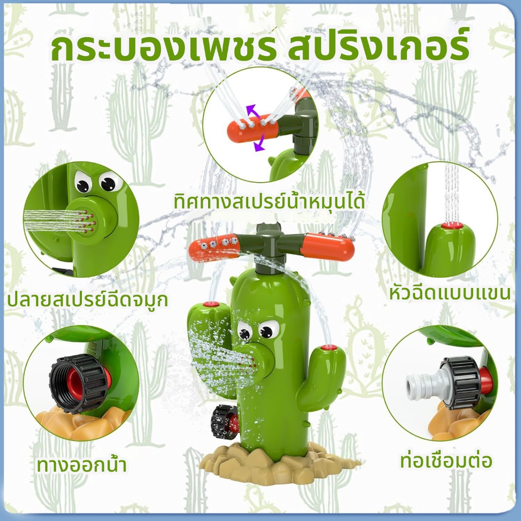 สปริงเกลอร์หมุนกระบองเพชร สเปรย์น้ำกลางแจ้ง สเปรย์น้ำอัตโนมัติ ของเล่นน้ำในสวนลาน ของเล่นในสวนสำหรับเด็ก