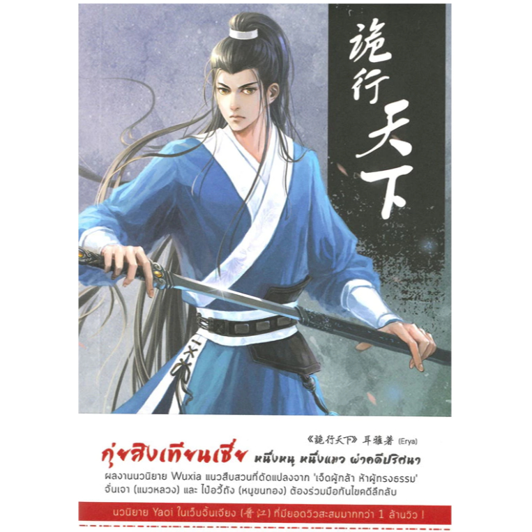 นิยายวาย กุ่ยสิงเทียนเซี่ย เล่ม 1-6 หนึ่งหนู หนึ่งแมว ผ่าคดีปริศนา มือหนึ่ง