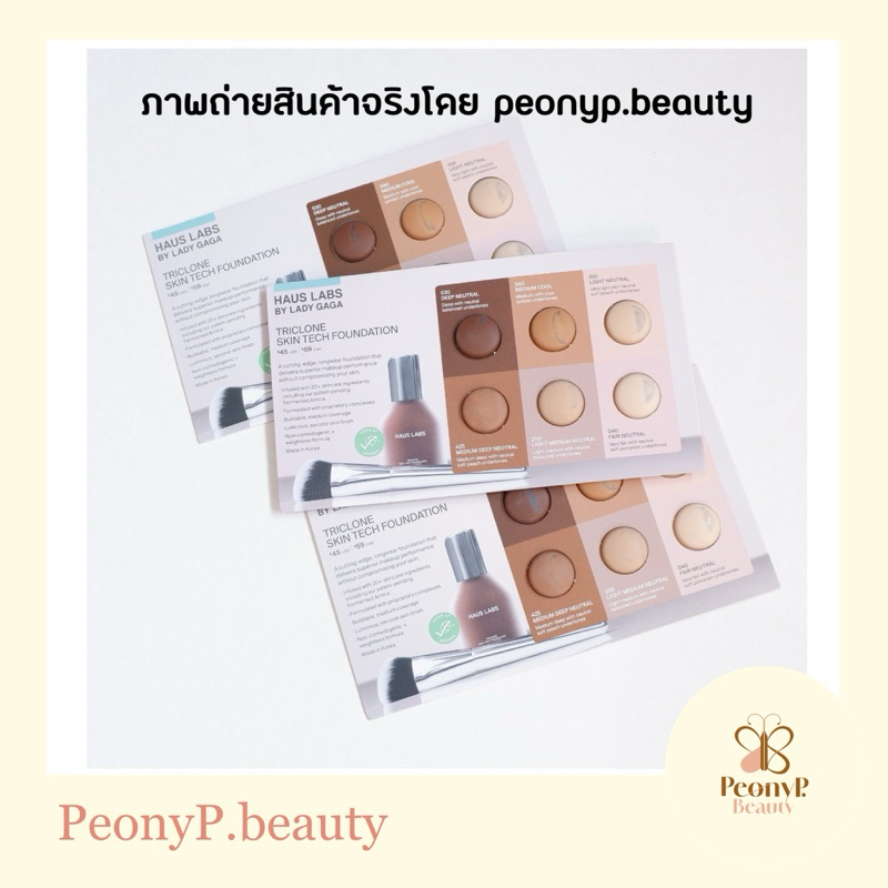 พร้อมส่ง ของแท้ Haus Labs Tricone Skin Tech Foundation Tester รองพื้นเทสเตอร์