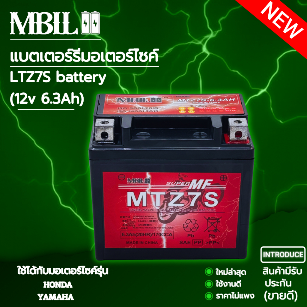แบตเตอรี่มอเตอร์ไซค์ขนาดMTZ7S MBLL 12V 6.3แอมป์ สินค้ามีรับประกัน ใช้กับ pcx125 pcx150 zoomer-x filano