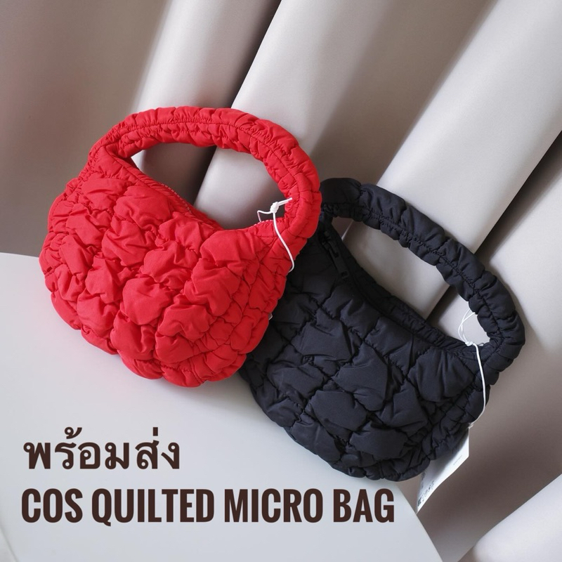 พร้อมส่ง COS QUILTED กระเป๋า Cos น้ำหนักเบา จุของได้เยอะ size Mini/Micro/Large