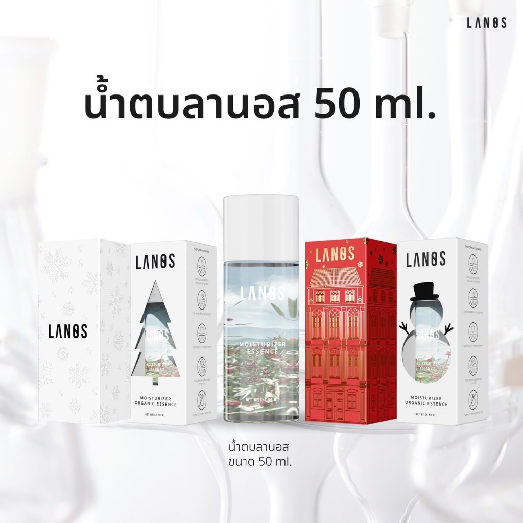 Lanos Moisturizer Essence (น้ำตบจุ่มลานอส) 50ml.