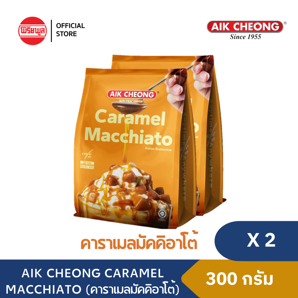 [แพ็คคู่] AIK CHEONG CARAMEL MACCHIATO 300G คาราเมลมัคคิอาโต้ (25 กรัม x 12 ซอง)