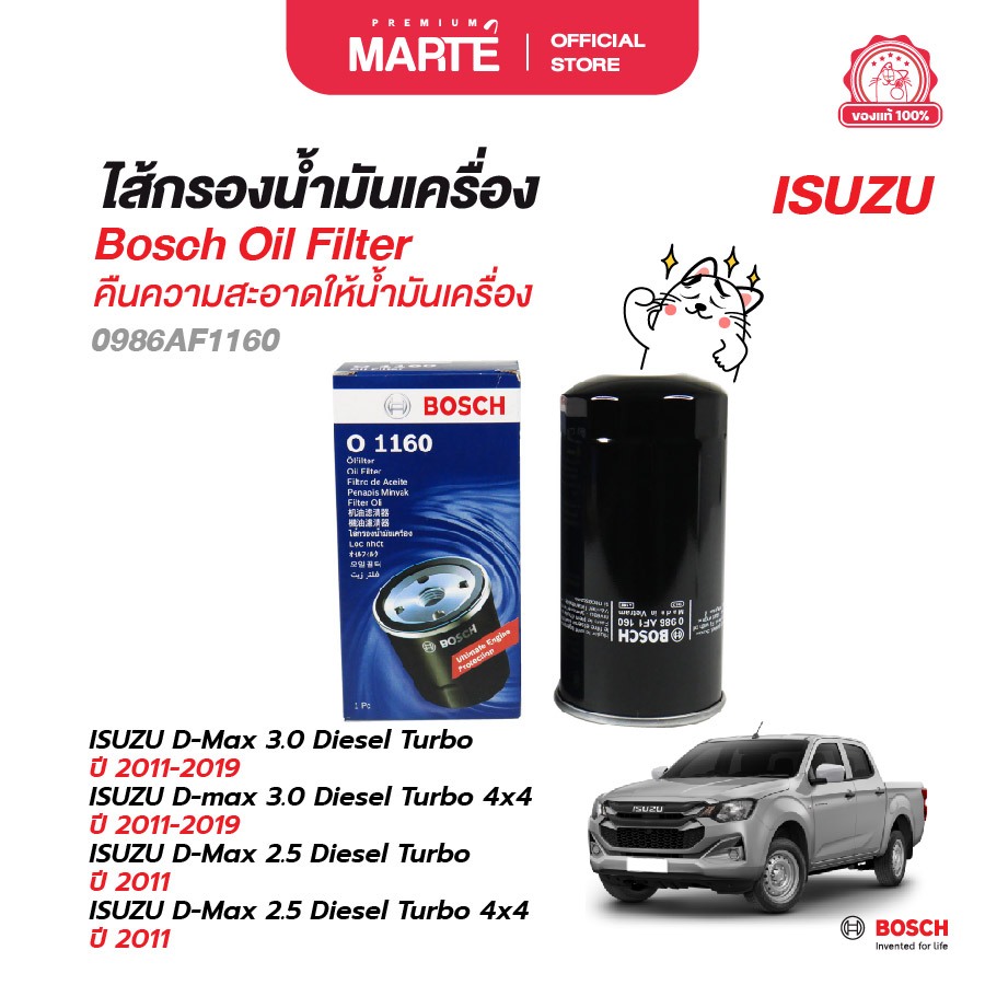 BOSCH ไส้กรองน้ำมันเครื่อง (1160) ISUZUอีซูซุ D-Max 3.0 Diesel Turbo 2011-2019/D-max 3.0 Diesel Turb