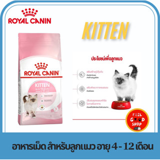 Exp.28/05/27 Royal canin  Kitten 2 kg. สำหรับลูกแมวอายุ 4-12…