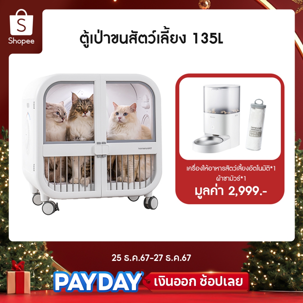 HOMERUNPET 2 in 1 Smart Pet Dryer 135L(Thai Version)รุ่นPD135 ตู้เป่าขนสัตว์เลี้ยงขนาดใหญ่ แบบมีล้อ รับประกันศูนย์ไทย 3ป