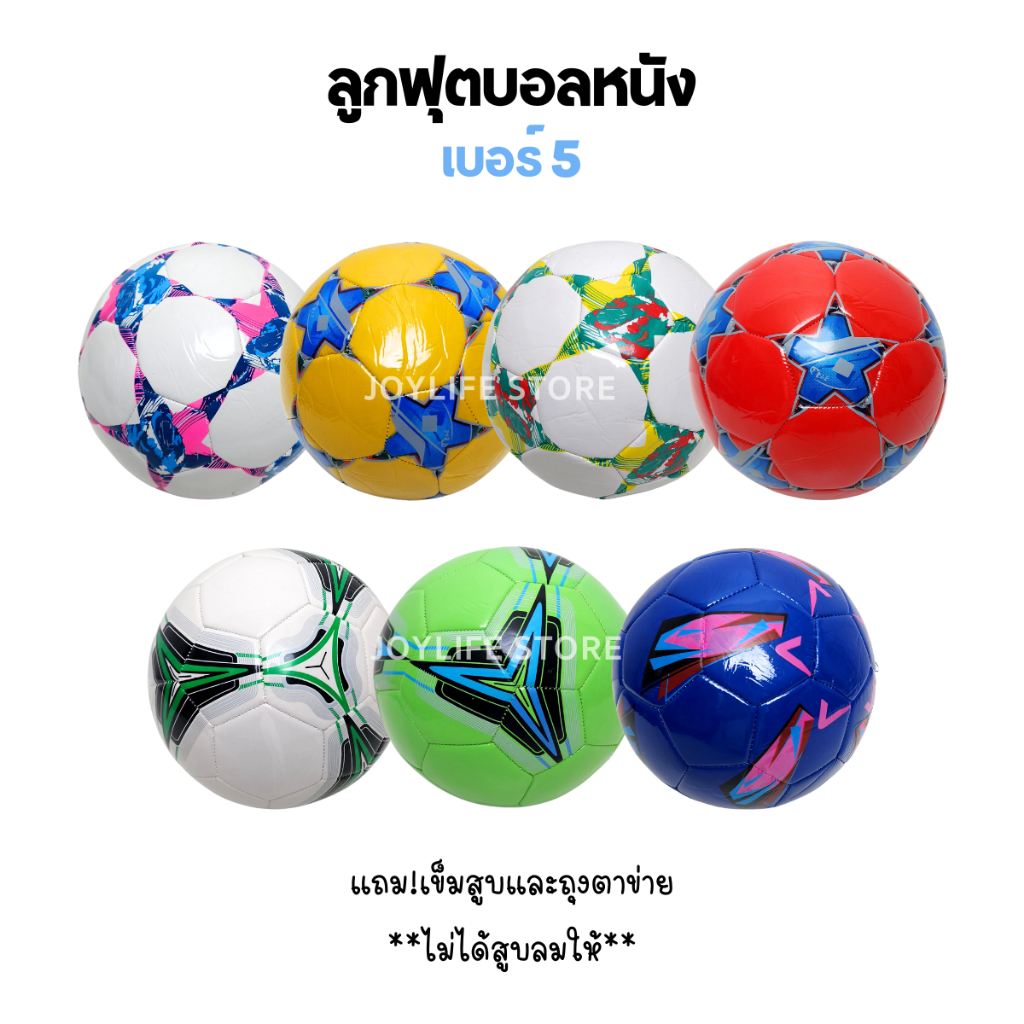 ลูกฟุตบอล เบอร์ 5 สำหรับฝึกเล่น ฝึกซ้อม ลูกบอลหนัง นิ่ม มันวาว