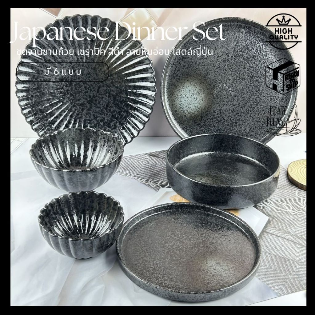 [plate.please] ชุดจานชามถ้วย เซรามิค สีดำ ลายหินอ่อน สไตล์ญี่ปุ่น มี 6 แบบ