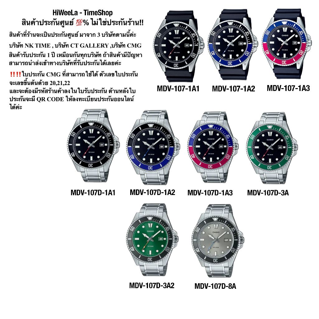 กันน้ำ 200 เมตร Casio ผู้ชายแท้ ประกัน0 ไม่ใช่ประกันร้าน‼️ - MDV-107 ,MDV-107D