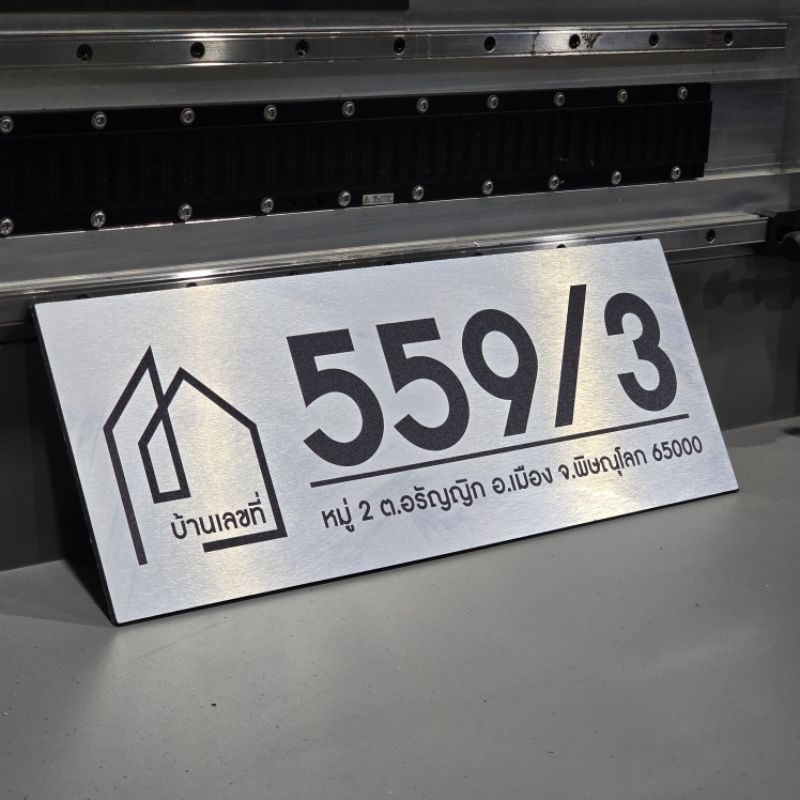 15×40cm. ป้ายบ้านเลขที่ ป้ายหน้าห้อง  ป้ายโรงแรม ป้ายห้องพัก ป้ายบ้านพัก ป้ายหมู่บ้าน
