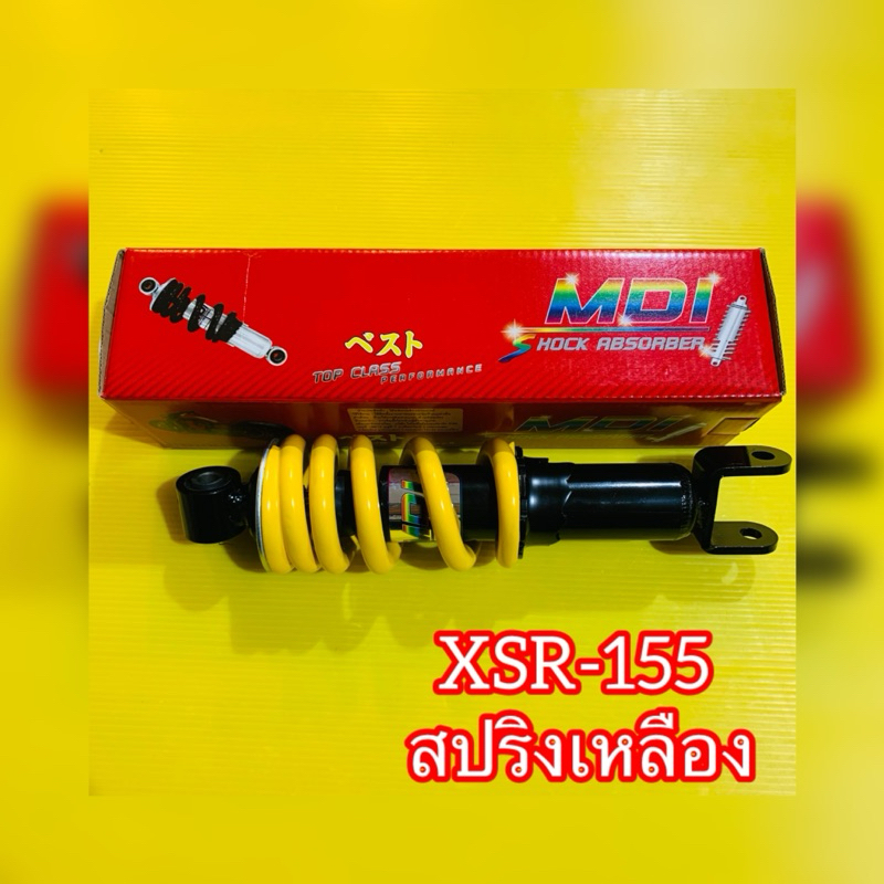โช็คเดี่ยว XSR-155 สปริงเหลือง (ความยาว260mm.) :MDI: Motorcycle โช๊ค