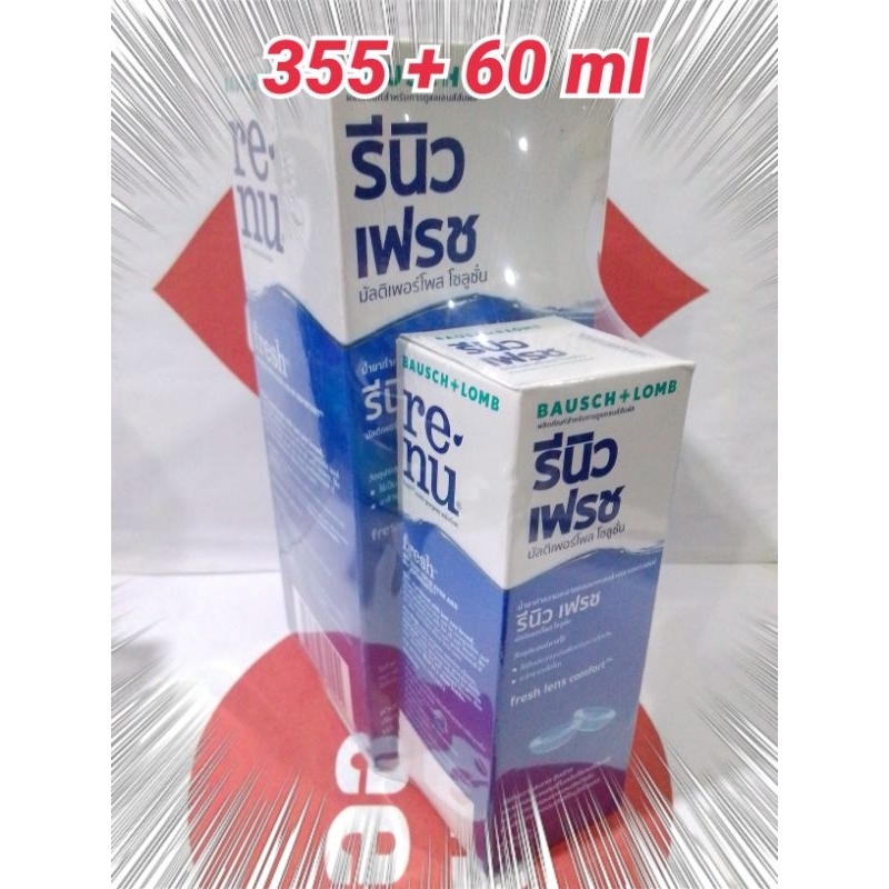 🔥โละสต๊อคอ่านก่อนซื้อนะคะ🔥หมดอายุ 9/2026 ขนาด 355 แถม 60 ml Renu Fresh น้ำยาล้างคอนแทคเลนส์ รีนิว เฟรช