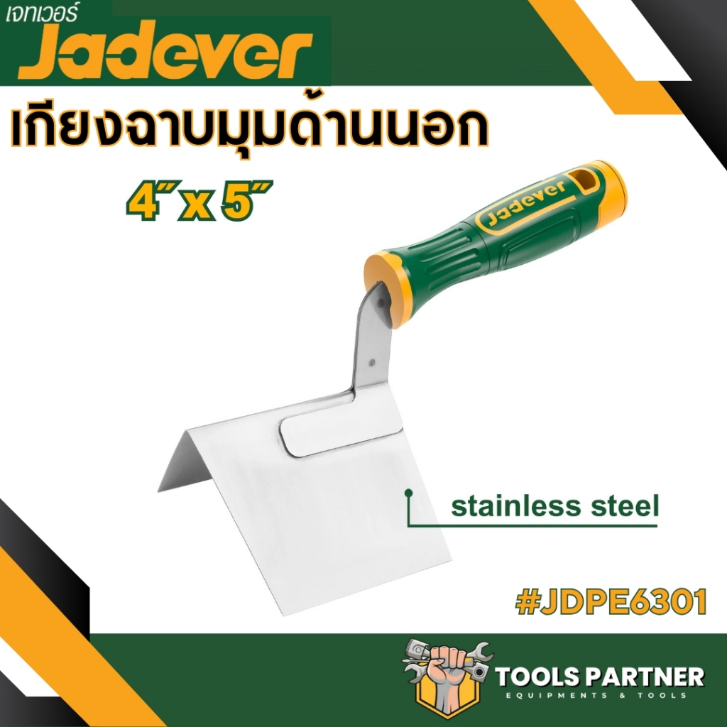 เกียงฉาบมุมด้านนอก 4"x5"นิ้ว ( JDPE6301 ) JADEVER