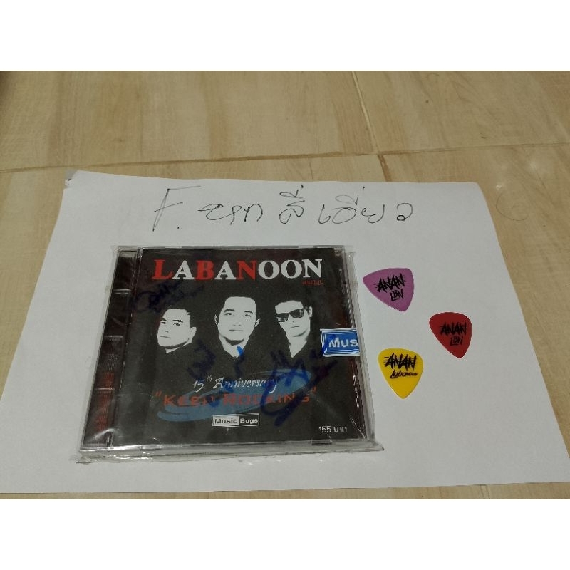 ของสะสมCD LABANOON มือ1 แท้