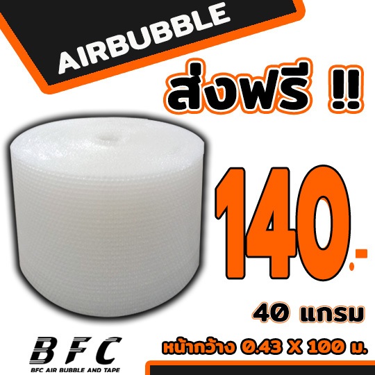 ส่งฟรี !!! แอร์บับเบิลกันกระแทก Airbubble หน้ากว้าง43ซม. หนา40แกรม ความยาว100เมตรเต็ม **สีใส **