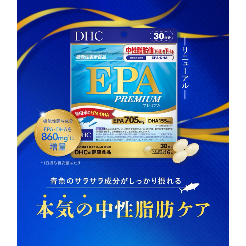 DHC EPA Premium (20|30Days) บำรุงระบบประสาทและสมอง