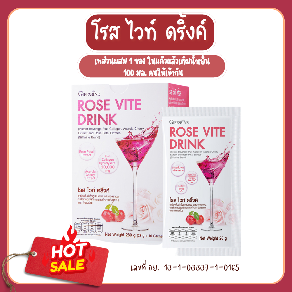 Rose Vite Drink  คอลลาเจน คอลลาเจนกิฟฟารีน โรสไวท์ ดริ้งค์  คอลลาเจนเข้มข้น 10,000 มิลลิกรัม ของแท้