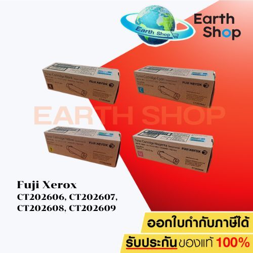 FUJI XEROX CT202606,CT202607,CT202608,CT202609 BK,C,M,Y ตลับหมึกพิมพ์เลเซอร์ ได้ 1 กล่องเท่านั้น!! ของแท้ EARTH SHOP