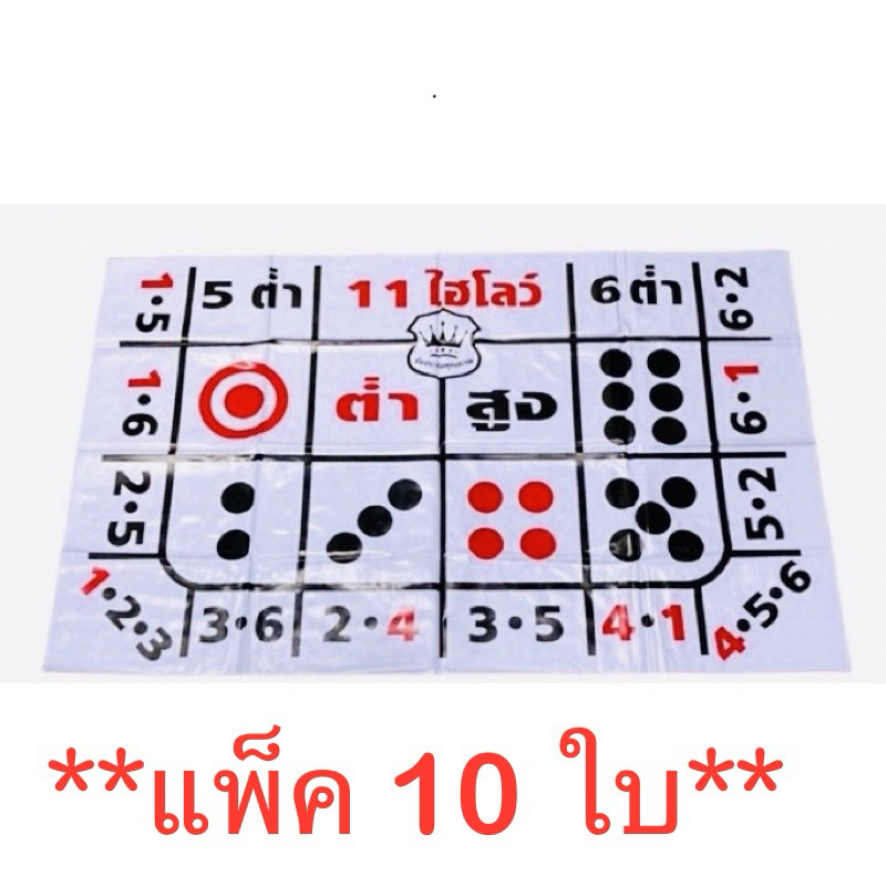 (แพ็ค 10 ใบ) *ราคาส่ง* *แปลนเกมส์ สีขาว* ยาว80กว้าง50ซม.*แปลนอย่างดีกันน้ำ*