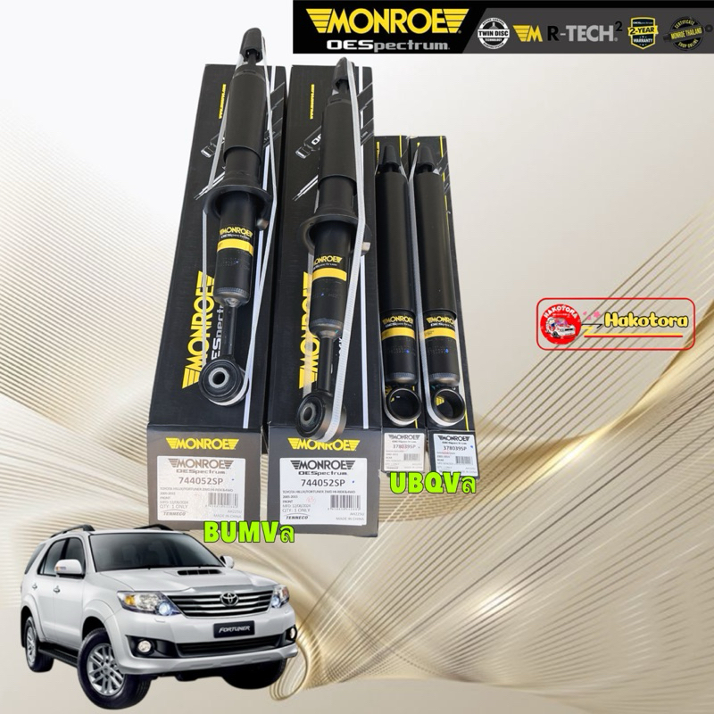 โช๊คอัพ หน้า หลัง MONROE TOYOTA FORTUNER โตโยต้า ฟอร์จูนเนอร์ ปี 2004-2014 OESPECTRUM โช้คมอนโร โออีสเปคตรัม ประกัน 2ปี