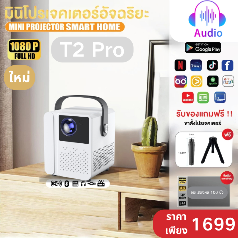 โปรเจคเตอร์ โปรเจคเตอร์มินิ T2 Projector 4k ระบบ Android 9.0 เครื่องฉายหนัง โปรเจคเตอร์ดูหนังแบบมินิ