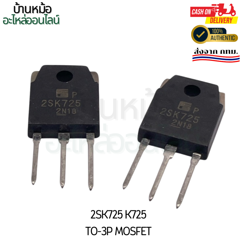 2SK725 K725 TO-3P MOSFET มอสเฟต ทรานซิสเตอร์ 15A 500V