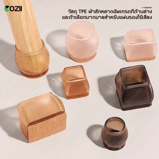 COZII ยางรองขาโต๊ะ 1เซ็ท 4ชิ้น ยางสวมขาเก้าอี้ กันเสียงรบกวน รอยขีดข่วน เหนียว ทนทาน