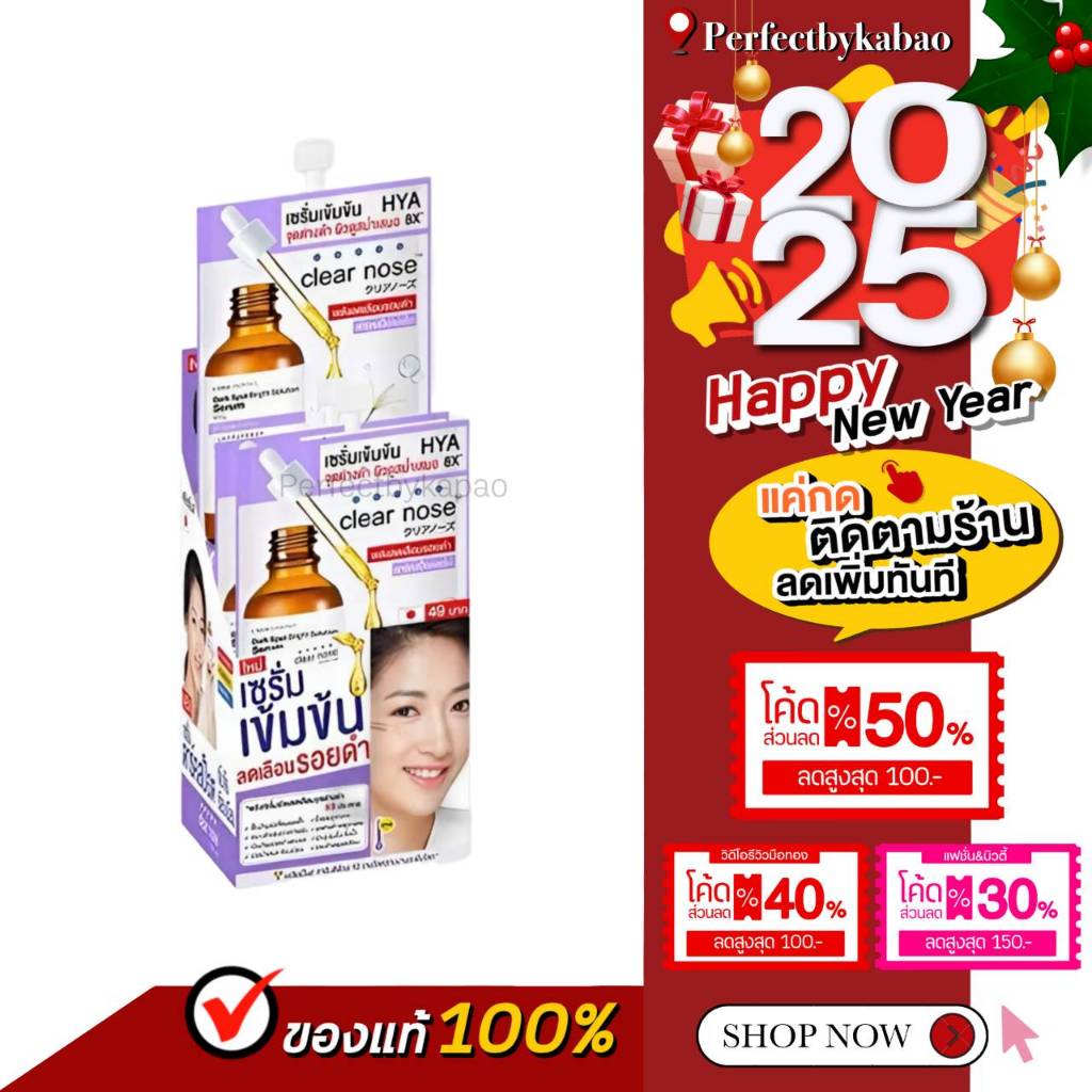 เซรั่มดาร์คสป็อตเคลียร์โนส Clear Nose Dark Spot Serum 10G.x6 ซอง/กล่อง P012