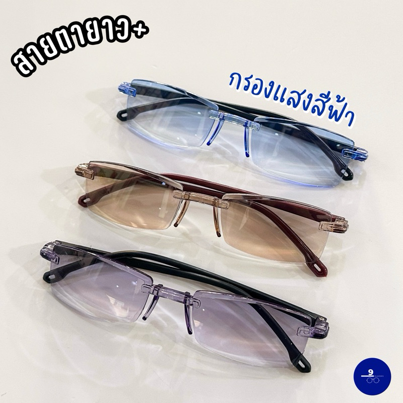 แว่นอ่านหนังสือ แว่นสายตายาวกรองแสง รุ่นน้ำหนักเบา กันแดดuv🌞 แถมซองและผ้าเช็ด