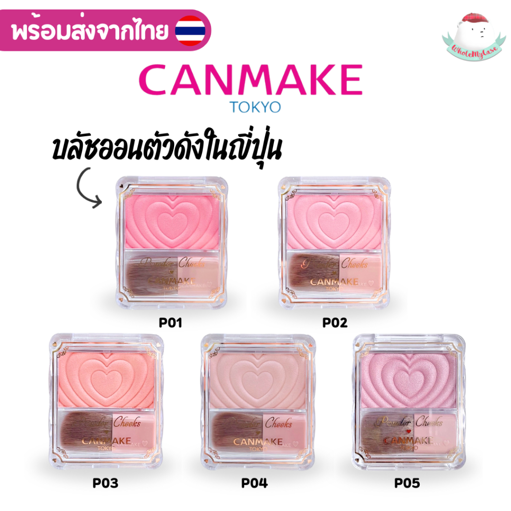 ⭐️ใช้โค้ดลด⭐️ (พร้อมส่งจากไทย🇹🇭) Canmake "Powder Cheek" บลัชรูปหัวใจ ของแท้จากญี่ปุ่น