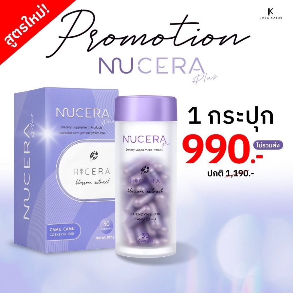 Nucera Plus 30 Capsules + Nucera Vitamin C 30 Capsules + Camille 15 Capsules