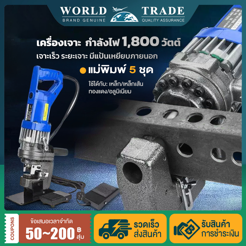 เครื่องเจาะ เจาะรู เหล็กฉาก+เหล็กรางน้ำ HHM-20 เจาะรูไฮดรอลิคไฟฟ้าแถมฟรี หัวเจาะขนาด 6.5 mm, 9 mm, 13 mm, 17 mm, 20.5 mm