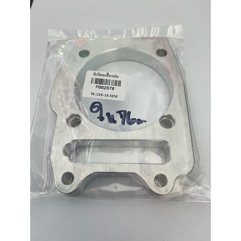 ประเก็นเสื้อสูบเสื้อหล่อมิเนียมWAVE.125-ใช้ใส่กับเสื้อหล่อไหม