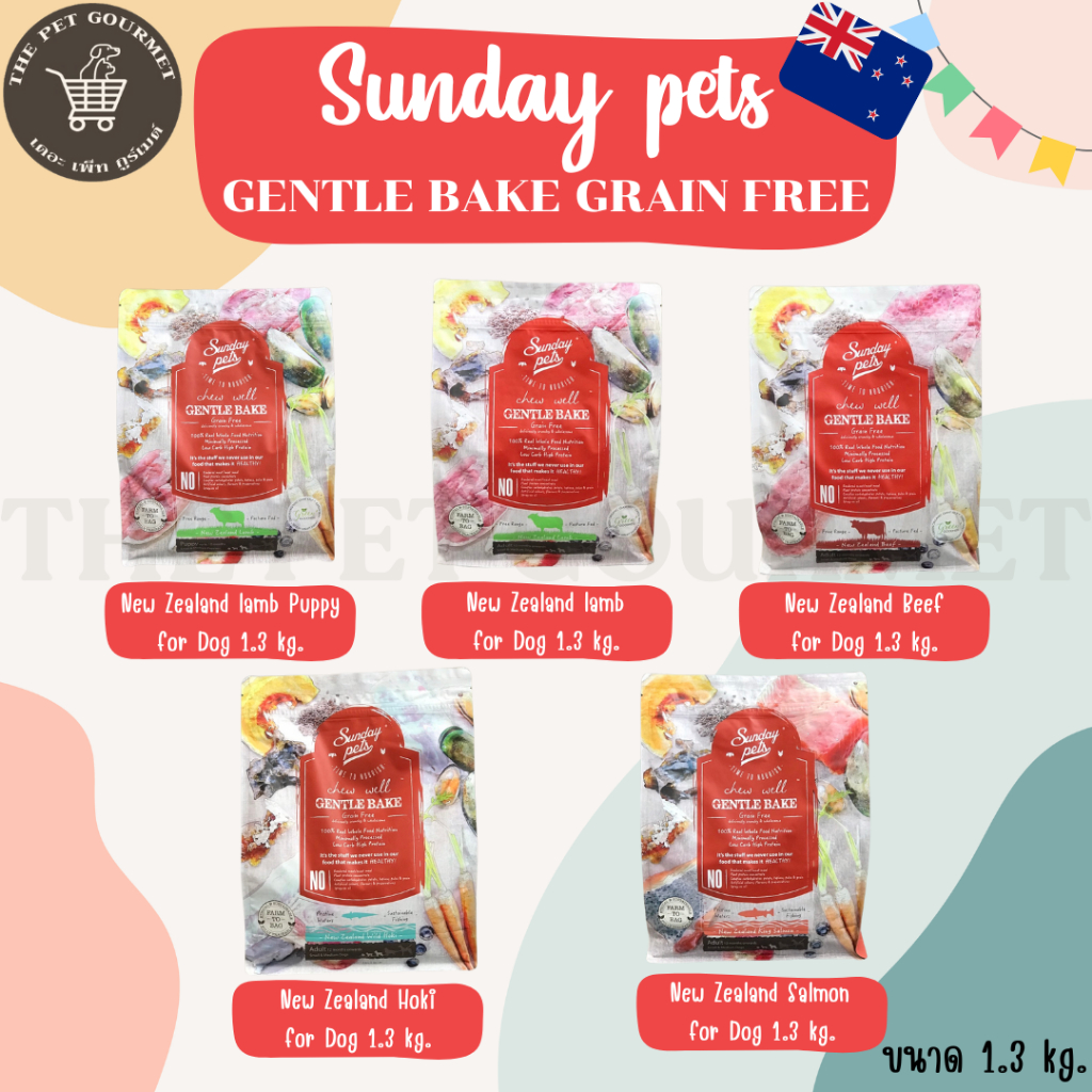 Sunday pets GENTLE  BAKE  Grain  Free อาหารสุนัขเเบบอบเกรดโฮลิสติก เกรนฟรี นำเข้าจากประเทศนิวซีแลนด์