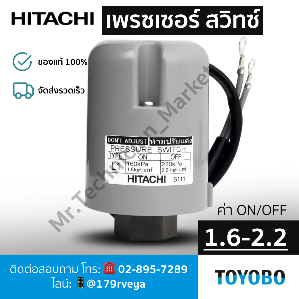 สวิทช์แรงดัน 1.6-2.2 – PRESSURE SWITCH 1.6-2.2 – ปั๊มน้ำฮิตาชิ HITACHIอะไหล่แท้💯